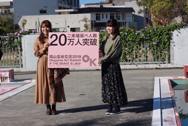 岡山芸術交流2019の来場者数が20万人を突破