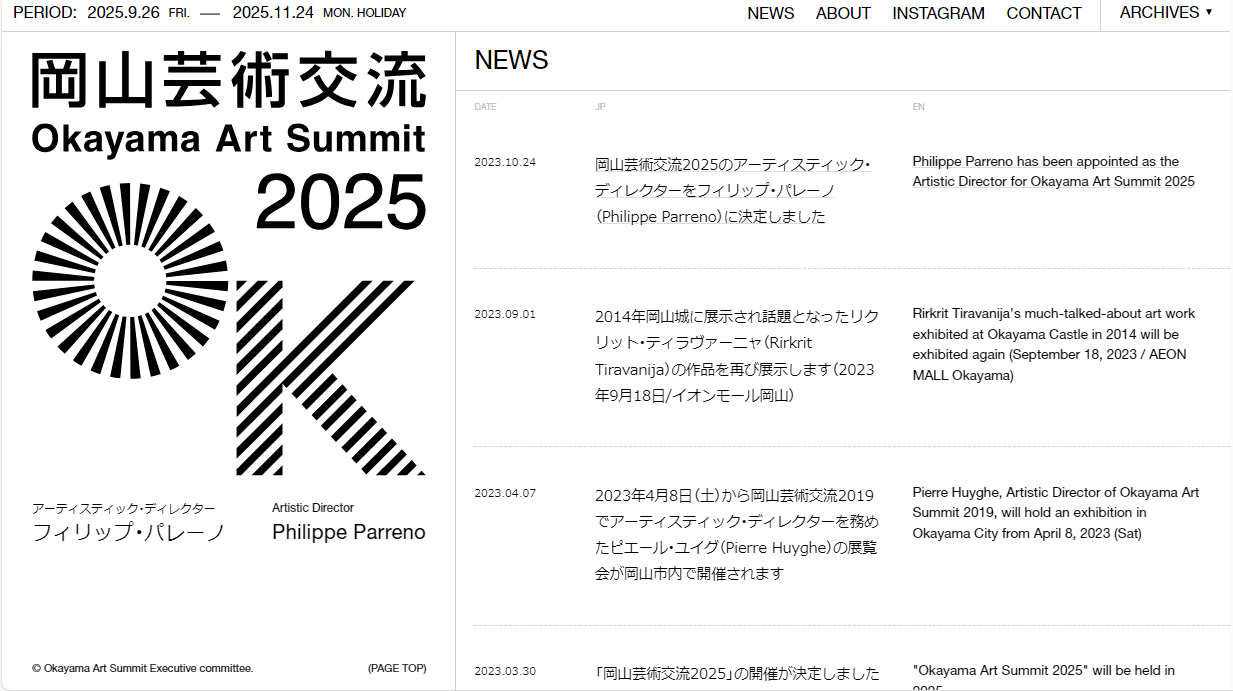 岡山芸術交流の総合トップページをリニューアルしました。